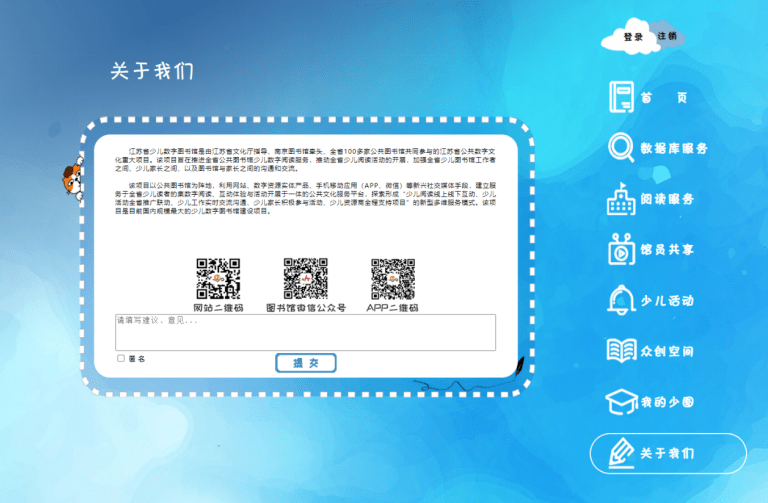 江苏省少儿数字图书馆官方网站改版升级啦！