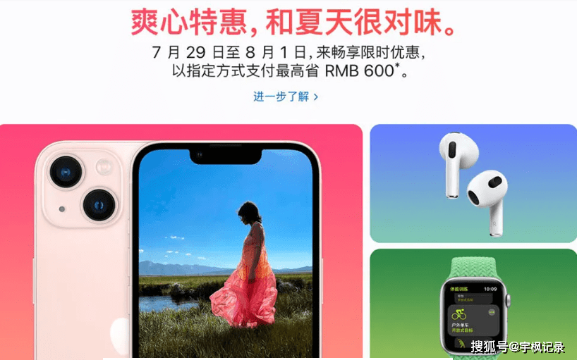 4天600元！苹果首次在中国的官方网站上开始打折了，冲不？