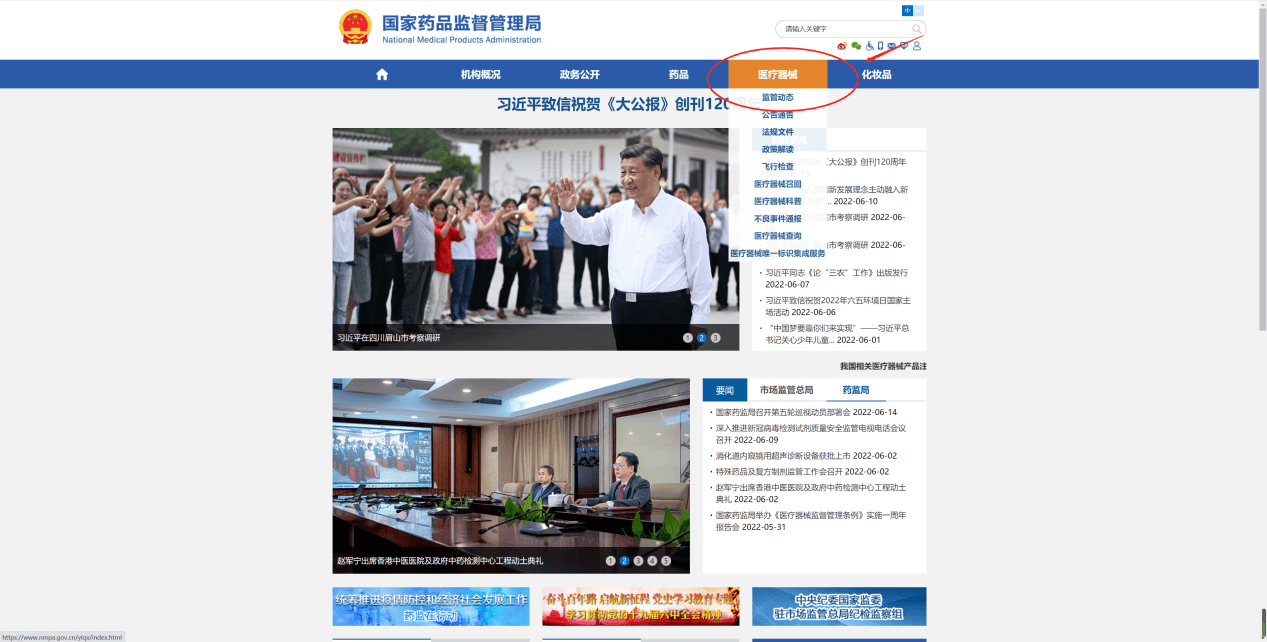 医疗器械分类目录在哪里查？