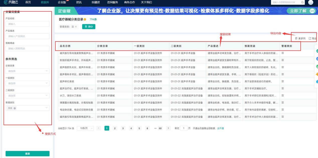医疗器械分类目录在哪里查？