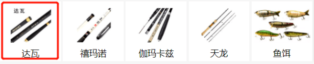 购购网之二手达瓦鱼竿日淘指南