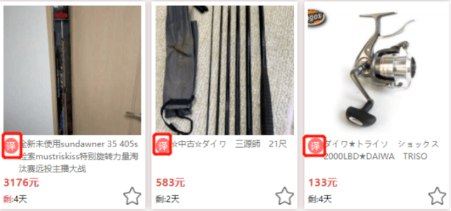 购购网之二手达瓦鱼竿日淘指南