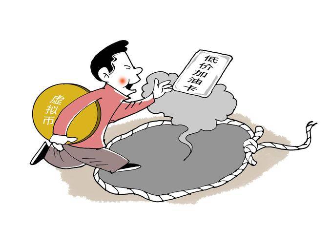 虚拟币可购低价加油卡？小心被骗