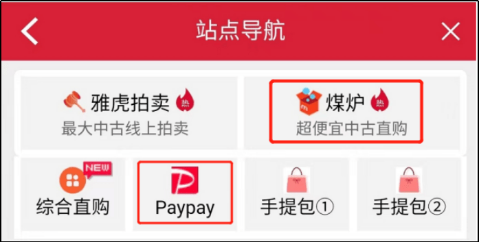 购够网手机端日淘代购使用指南