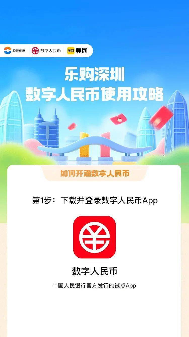 “锦鲤”请就位！“乐购深圳”数字人民币红包使用攻略来啦