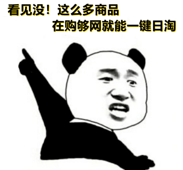 日元汇率狂泻不止！购够网日淘人数暴增！称：太便宜了