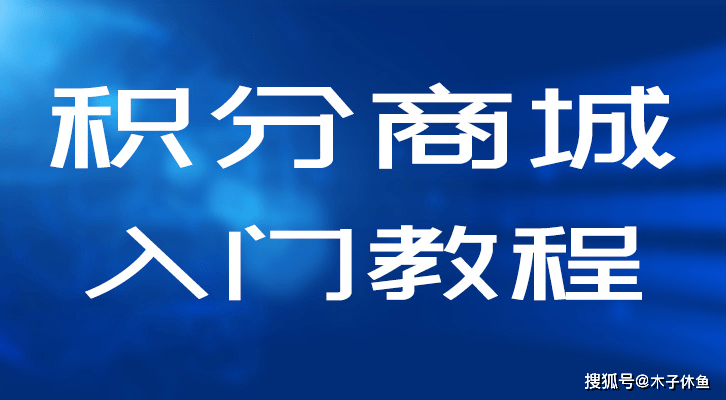 积分商城发布实物礼品