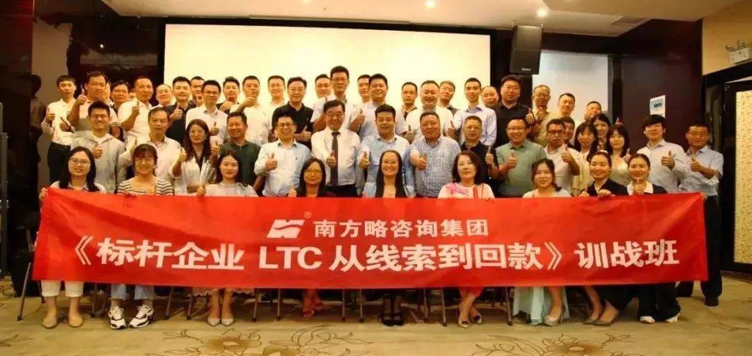 7月30-31日·深圳 | LTC训战：从线索到现金打胜仗的销售作战流程体系！