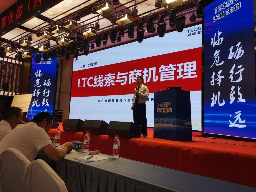 南方略咨询为天康生物股份（002100）提供LTC线索与商机管理实战服务