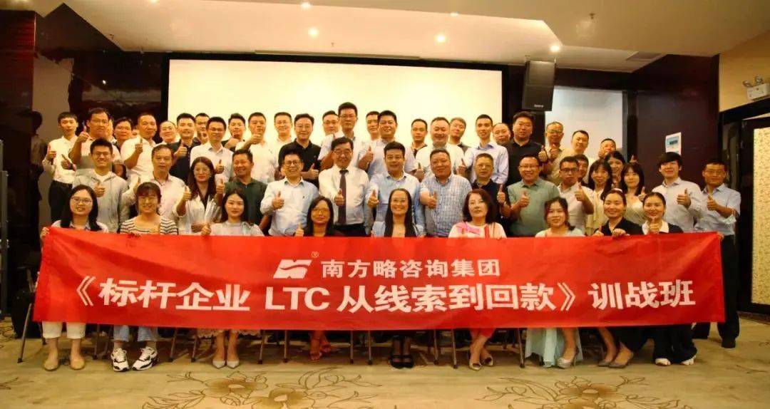 速来报名！6月18-19日·南方略咨询LTC营销流程变革训战营（深圳）