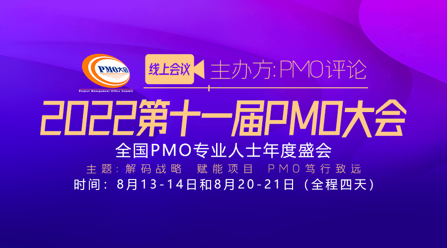 于LTC流程的项目管理方法︱明略科技集团PMO经理何天坤