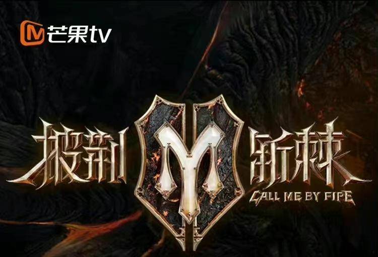 净风险敞口《披荆斩棘》在新的名单中，五位受欢迎的兄弟归来了，但网民说易在