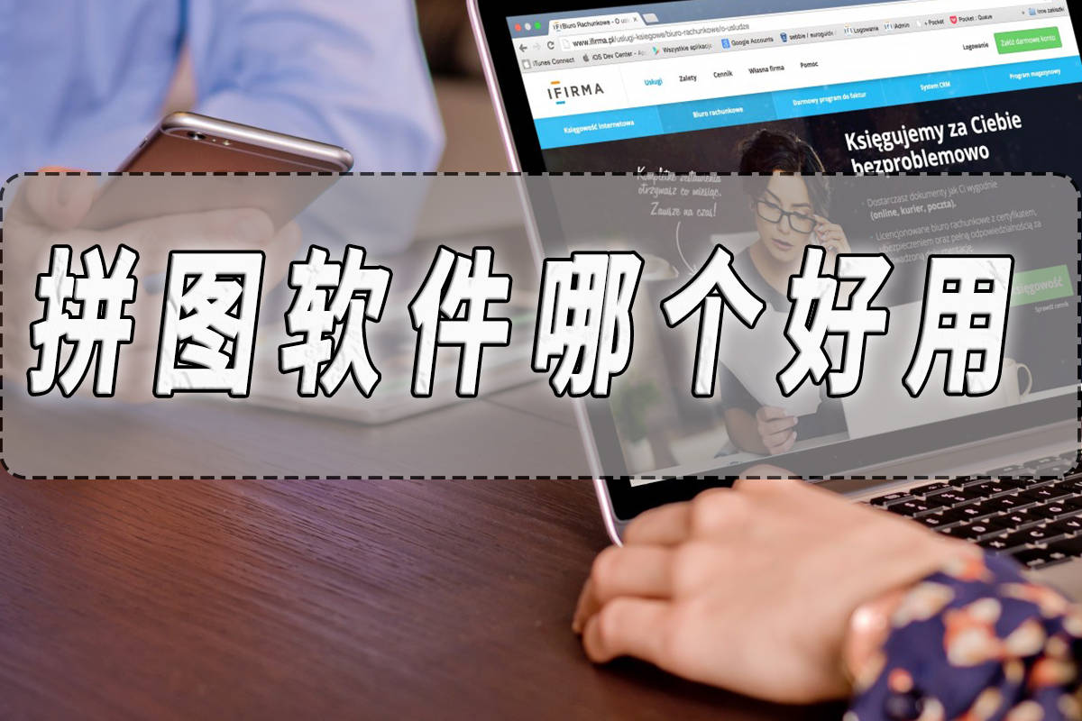拼图软件哪个好用？这几个好用的拼图软件，我不许你不知道！