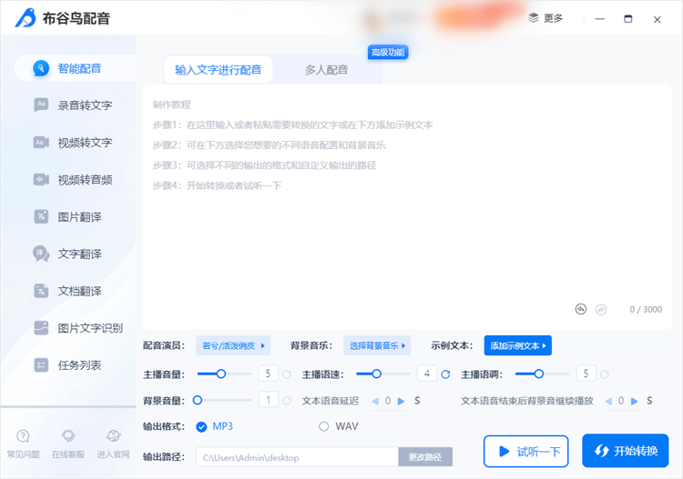 输入文字转语音的软件哪些好用？这几款软件简单又好用