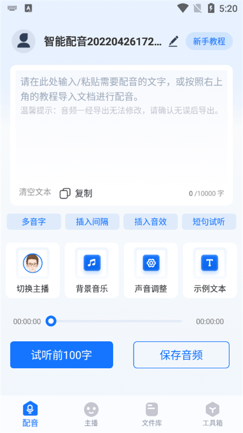 输入文字转语音的软件哪些好用？这几款软件简单又好用