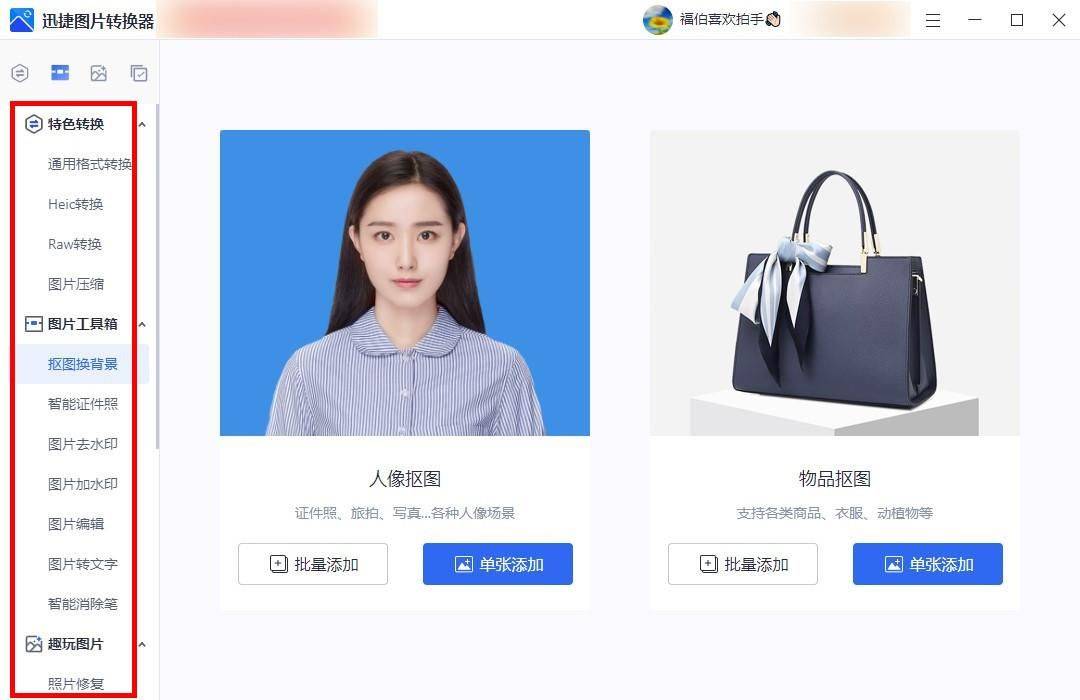 抠图软件哪个好用？可以看看这3个软件