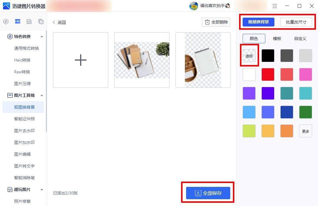 抠图软件哪个好用？可以看看这3个软件