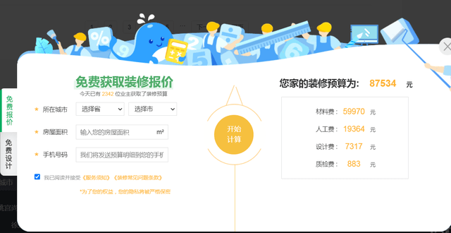 装修预算软件哪个好用？
