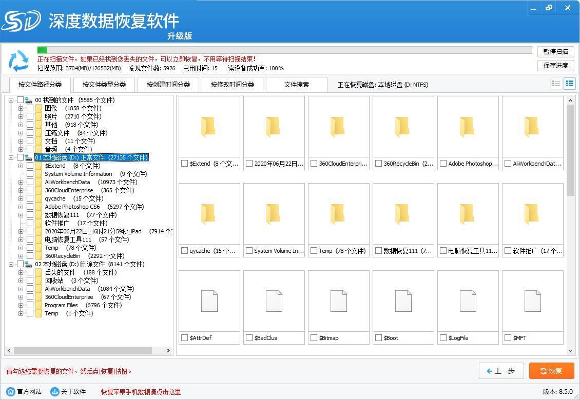 好用的数据恢复软件-新版好用的数据恢复软件-深度数据恢复.