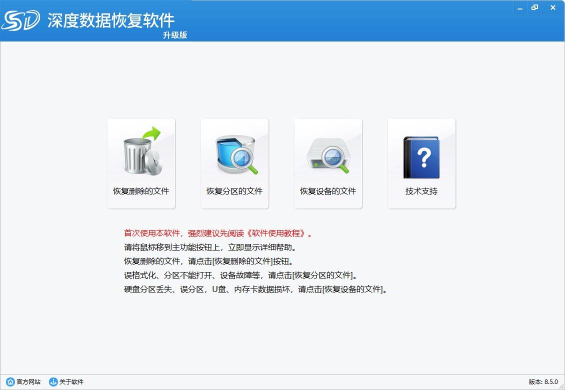 好用的数据恢复软件-新版好用的数据恢复软件-深度数据恢复.