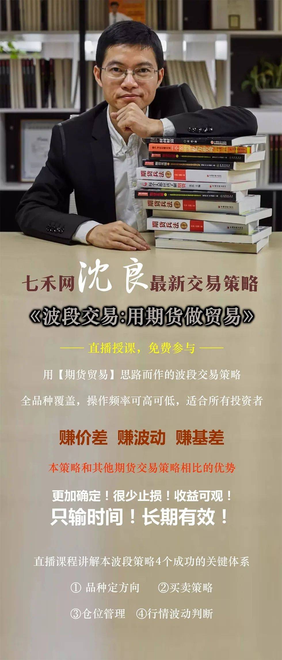 【免费培训】波段交易：用期货做贸易