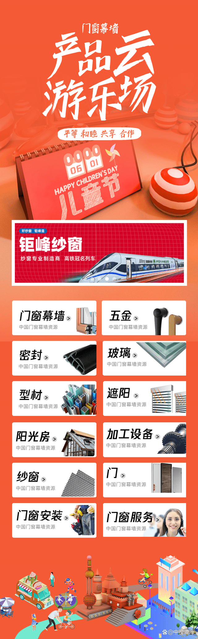 中国国际门窗幕墙产品云交易展6月1日开幕
