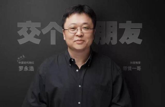 罗永浩官宣退出社交网络