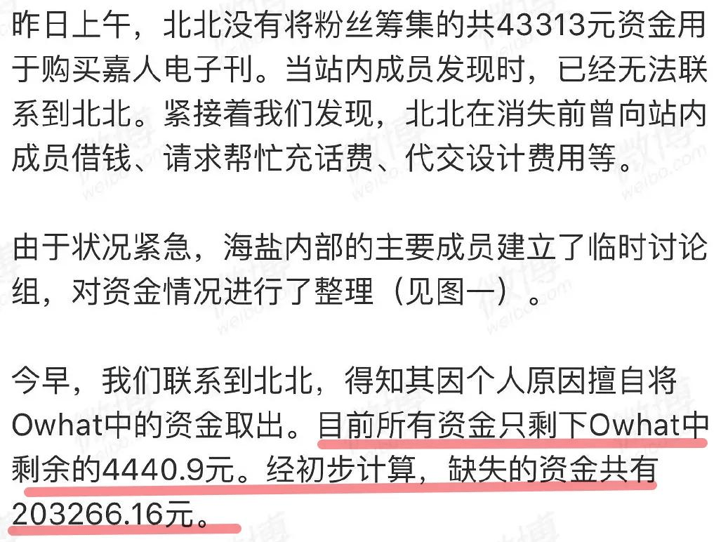 为了给流量明星打榜，粉丝把各个社交网站都搞臭了