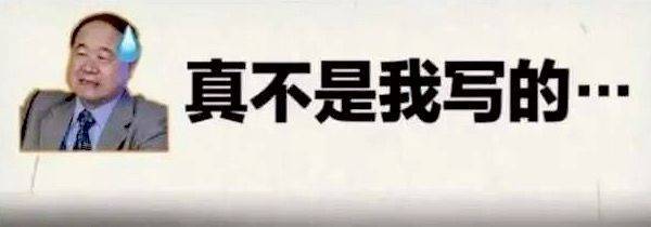 让莫言挠头的“假语录”，何以横行社交网络？