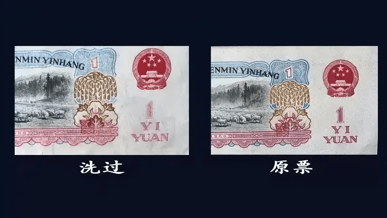 你手里面的纸币，有可能是水洗币，如何辨别水洗币？
