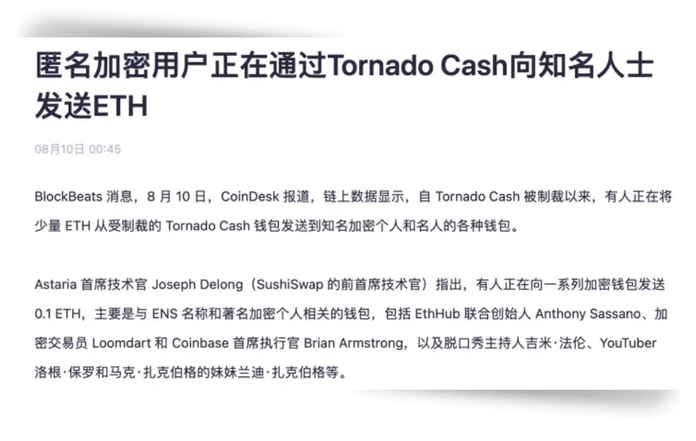 混币器Tornado被制裁，无辜地址遭标记？币追Bitrace：反洗钱风控界定需多维化