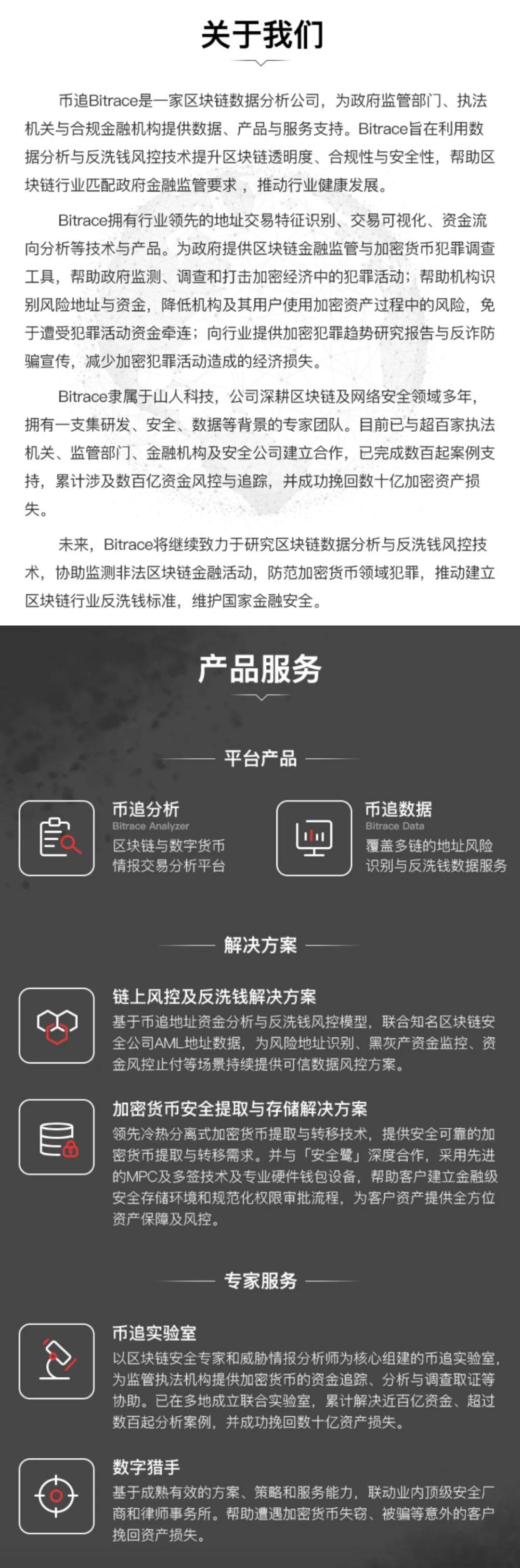 混币器Tornado被制裁，无辜地址遭标记？币追Bitrace：反洗钱风控界定需多维化