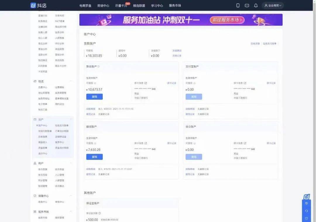 抖音小店严重违规被冻结货款，怎么提现抖店冻结货款？