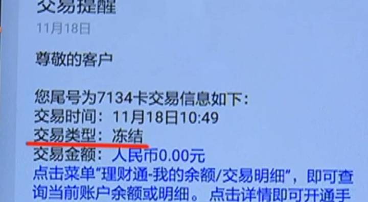 银行卡被冻结，女子不明原因，警方：涉案账户被冻结