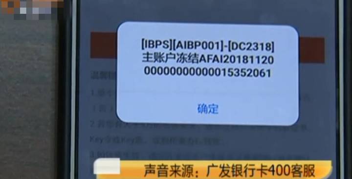 银行卡被冻结，女子不明原因，警方：涉案账户被冻结