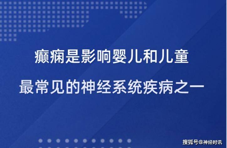 儿童癫痫的治疗及新药吡仑帕奈的使用