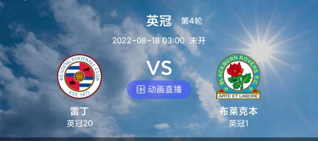 英冠：雷丁VS布莱克本，此战对于布莱克本来说并不轻松