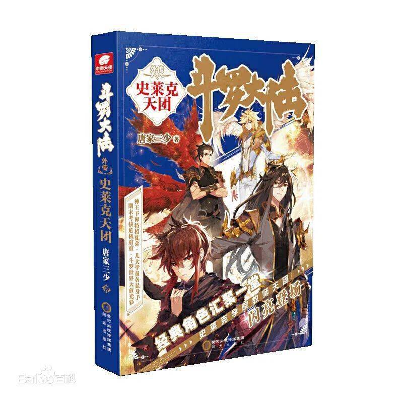 【史莱克天团】全册更新完毕！