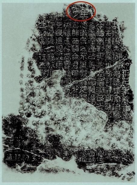 辛德勇｜乱世功德颂——《刘福功德颂》辨伪