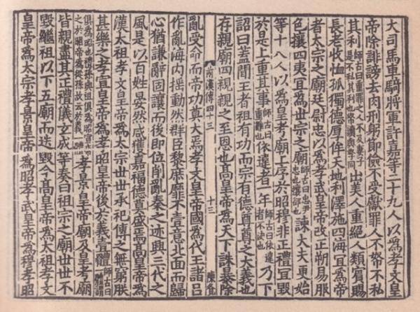 辛德勇｜乱世功德颂——《刘福功德颂》辨伪