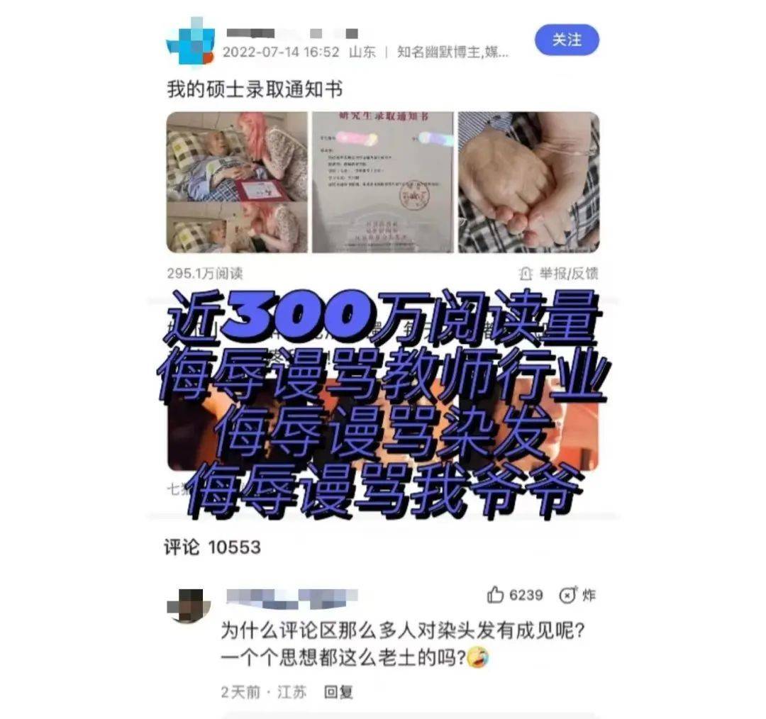 因染发被网暴后，她没有退却|九派快评
