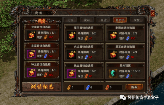 星王合击：悬赏币商城有哪些商品？吸血之息有哪些作用