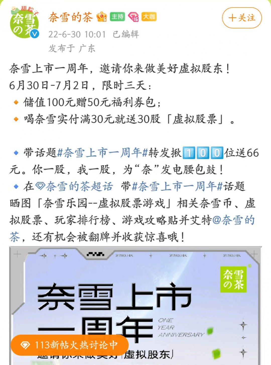 奈雪的茶推出“虚拟股票”活动，或需警惕非法集资等金融风险