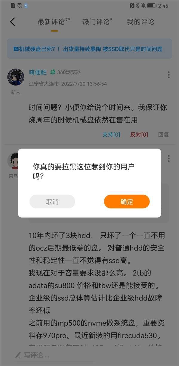 快科技安卓App 5.1.5新版发布：开屏没广告、拉黑屏蔽更简单