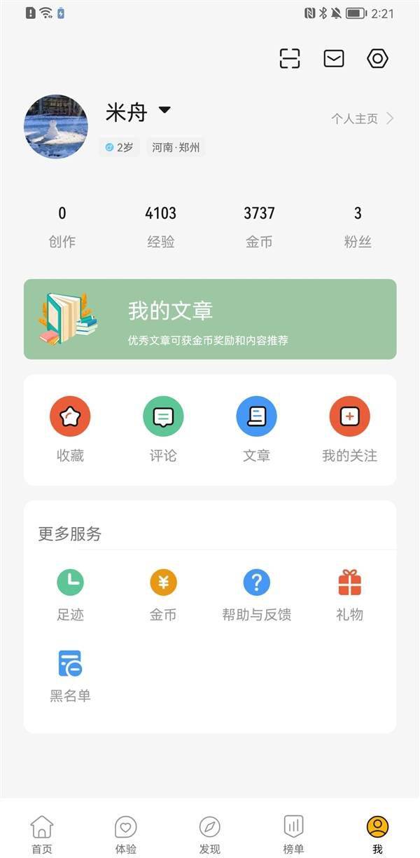 快科技安卓App 5.1.5新版发布：开屏没广告、拉黑屏蔽更简单