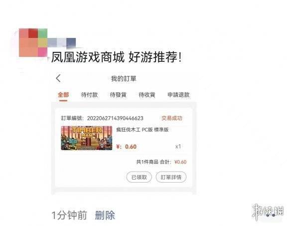 凤凰游戏商城11周年 朋友圈晒单赢现金红包