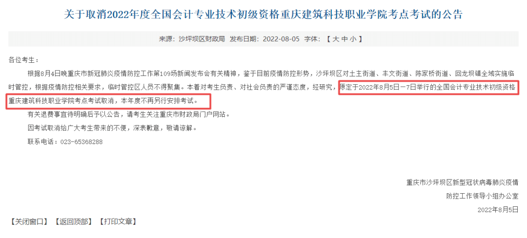 多地取消或暂停初级考试！CPA考生：求考试回到10月……