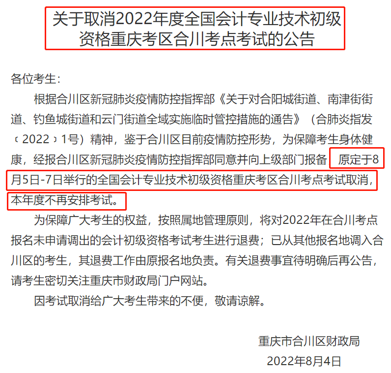 多地取消或暂停初级考试！CPA考生：求考试回到10月……