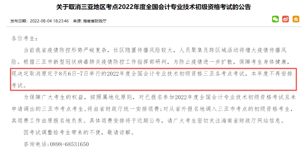 多地取消或暂停初级考试！CPA考生：求考试回到10月……