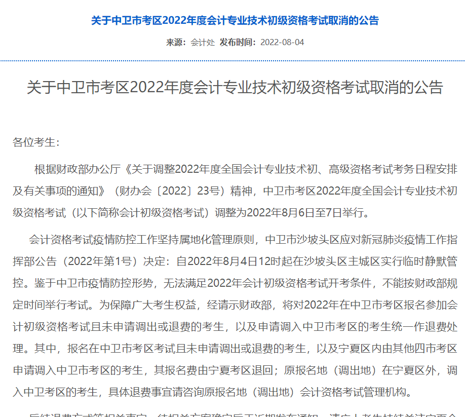 多地取消或暂停初级考试！CPA考生：求考试回到10月……